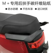 Mavericks special M modified accessories for carbon fiber armrest color change electric car stickers