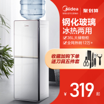 Midea water dispenser cold and hot vertical household water dispenser automatic intelligent small office all-in-one machine