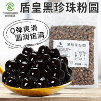 Shield Real Black Pearl Powder Round 1kg Black Sugar edible cassava starch Poppa sweet milk tea shop Private raw materials
