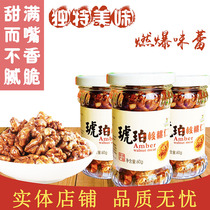 Shexian walnut Handan Specialty Honey Nuwa sweet walnut kernel Yiville Amber walnut kernel 60g bottle