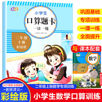 2021 New edition of the national universal sophomore year Entrance Math card 1st Practicing Elementary School Math Tutoring Oral Counting of a class A class of one-class-one-practice synchronous mathematics teaching materials Primary school students 2-year-old for a second summer vacation