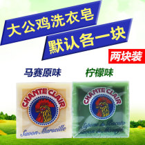  Italy imported big rooster laundry soap Imported chicken head underwear soap Baby lemon fragrance marseille fragrance combination