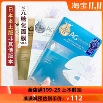 Japan ag anti-sugar mask Pearl whitening cocochi anti-saccharification pull firming water to yellow to dull