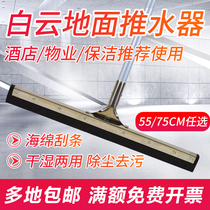 White Cloud Ground scraping 55CM tile flooring scraping sponge Ground scraping 75CM Ground wiper Push water scraping cleaning squeegee knife