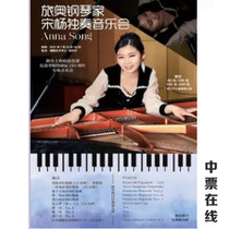 2021 Olympic pianist Song Yang solo concert Beijing Zhongshan Park concert hall performance tickets
