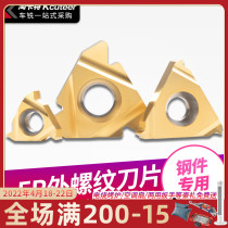 Numerical control lathe external threaded car blade 11 16 22ER AG60 55 1 0-3 0 machined steel piece tooth knife