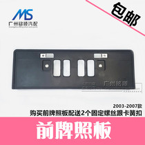 Suitable for 03 04 05 06 07 seventh-generation Accord front license plate holder License plate plate 2 4 front license plate holder