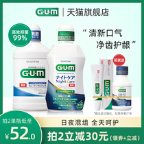 Japanese original imported GUM periodontal care mouthwash 500ml 450ml breath fresh daily night combination