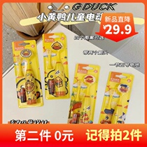 G DUCK Small Yellow Duck Child Intelligent Electric Toothbrush (second 0 Yuan) Silicone Brush Head Portable Clean Sound Wave