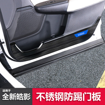 Dedicated for Honda Haoying Door Kick Pad Interior Haoying Modified Car Door Anti-kick Plate Decoration Stainless Steel