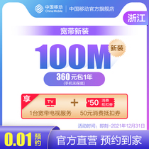 Zhejiang China Mobile Broadband New Broadband 100m Mobile New Package Year