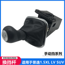 Dongfeng Fengxingyi 1 5XL LV SUV shift lever assembly gear lever assembly manual shift lever gear head