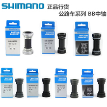 SHIMANO SHIMANO bicycle central shaft assembly Complete road bike threaded press-in BBR60bb92BB71