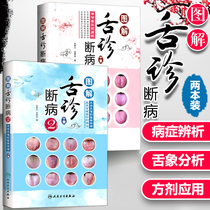 12 Introduction to tongue diagnosis Tutorial books To ask for water to come to Liang Peoples Health Publishing House Traditional Chinese Medicine Tongue image Tongue coating Tongue image identification of clinical conditions Hope to ask for tongue diagnosis Self-study