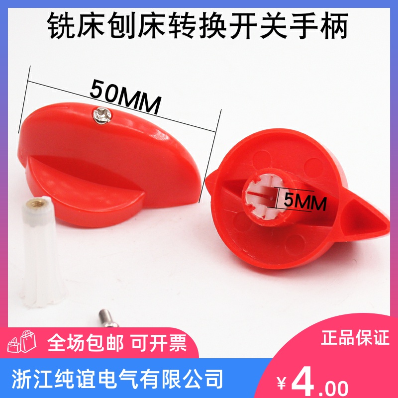 Milling MACHINE DRILLING MACHINE Turret high AND low speed forward AND reverse combination transfer switch knob handle LEVER HANDLE 5X5MM