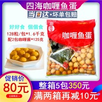 Aberdeen Sihai Curry Fish Eggs with 2 packs of Curry Sauce 128 packs Hong Kong and Macao version 7-11 Fish Balls