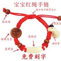Baby baby child shock anti-fright red rope bracelet Zodiac body spot cinnabar peach black dog tooth pig bone