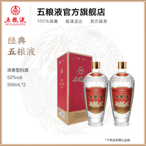 (Limited release) Classic 5 grain liquid 52 degrees 500ml*2 bottles of fragrant wine scarce collection