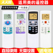  Suitable for Midea Midea central air conditioning remote control universal original ceiling machine duct machine RM05BG(T)-A R05A BG R05 BG RM05 