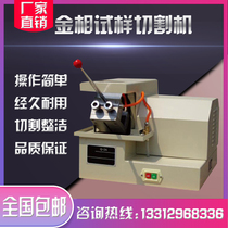 Metallic sample cutting machine Laizhou Weiyi Q-2A cutting section 55 * 55mm metal material sample cutting machine