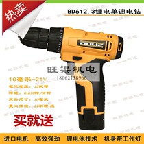Duolishi electric drill BD612 3 lithium single speed 12V electric drill Lithium electric drill Duolishi impact drill