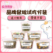 Hamster Grain Brand Grain Split Test Eat Main Grain Belgian Vette Magic Wheel Shepherd Forest Hagen Ebao Malos