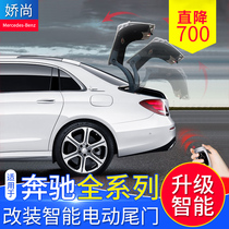 Mercedes new C-Class GLC260 C180L C200L C200L electric trunk tailgate automatic suction door upgrade retrofit