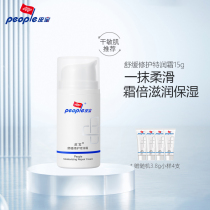 Pibao soothing repair special moisturizing cream 15g repair sensitive skin barrier dry sensitive muscle moisturizing domestic cream