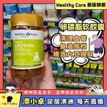 Australia Healthy Care Lecithin HC Soy Lecithin Soft Capsules 100 Fish Oil With Lecithin