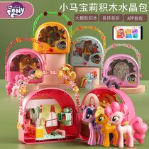 My little pony girl toy large particle building block doll Bruco full set of doll play house bag childrens gift