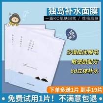 South Korean ROUNDLAB Johnle Dokdo Mask Hydrogel Moisturizing Soothing Repair Sensitive Muscle