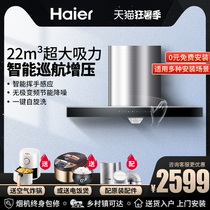 Haier MA3T6 super suction range hood Household kitchen small top suction oil hata machine Oil suction machine oil suction machine