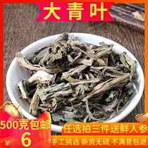 Chinese herbal medicine 500g g big green leaf tea big green leaf powder new blue vegetable Banlangen leaves