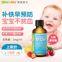 (Special spike is not returnable) The United States imported Lesnuka infant chelating iron drops