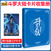 Genuine Douluo mainland card collection book large capacity Collection book PR card storage book Full Set