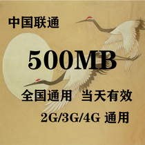 Beijing Unicom 500MB National traffic day package Effective speed limit not rechargeable on the same day