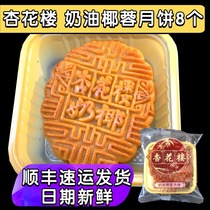 Xinghualou Cantonese Cream Coconut Mooncake Mid-Autumn Festival 100g*8 pieces shredded coconut food Traditional pastry heart bulk