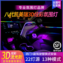 Applicable Toyota VIII Daiyo Kemei Rui 3D dazzling atmosphere lamp 18-21 original plant retrofit special interior atmosphere lamp