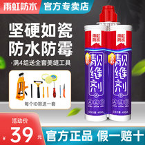 Yuhong beauty seam agent Tile floor tile special waterproof caulking agent Hook seam beauty seam glue mildew ten brands of household