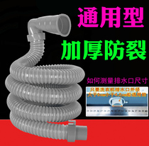  Washing machine drain pipe extension pipe Outlet pipe Drain pipe extension drain pipe hose Automatic wave wheel drum elbow