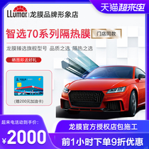 Dragon film car film official authorized store Smart choice 70 car insulation film Glass explosion-proof film Dragon film car film