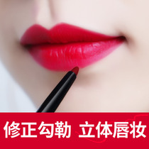 (Anchor recommended) lip liner waterproof long-lasting not easy to decolorize lipstick pen lazy automatic lip pen female