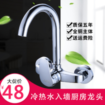 All copper mixed water valve Kitchen sink Balcony laundry pool In-wall double hole hot and cold water faucet Wall valve Household