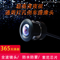 Car car 18.5 22.5mm universal punch-hole reversing camera HD night vision Android large screen AHD dedicated
