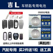 Geelys new Old paragraph King Kong Yinglun SC 715615 Sea View Original Car Key Battery Remote Control Electronics