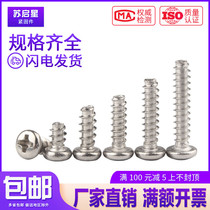 304 stainless steel cross pan head flat tail self-tapping screw M3 5M4*6x8x10x12x14x16x20 25-30