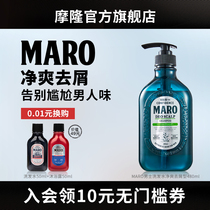 MARO Moron Japan Imports Net Shuang Shampoo Deep Down To Chip Control Oil To Oil Clean Shampoo Cream Fluffy Cream Fluffy