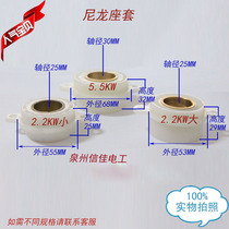 Motor parts 2 2 Nylon cover seat bearing 5 5KW 2 2KW 7 5KW copper bracket leg rest pump