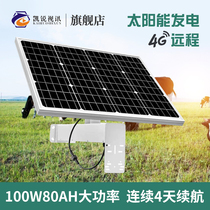 Solar monitoring system 100W80AH ternary battery 4 days battery life on rainy days