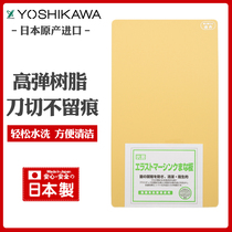 Japanese chopping board YOSHIKAWA high-elastic resin anti-mold containing antibacterial agent is not easy to stay easy-to-clean board